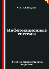 Информационные системы