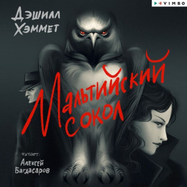 Мальтийский сокол