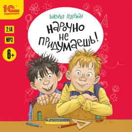 Нарочно не придумаешь!