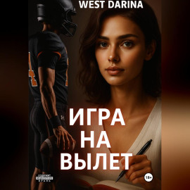Игра на вылет