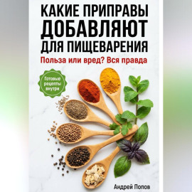 Какие приправы добавляют для пищеварения: вся правда