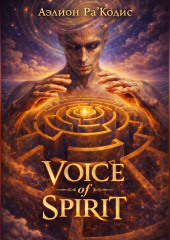 VOICE OF SPIRIT, часть 1