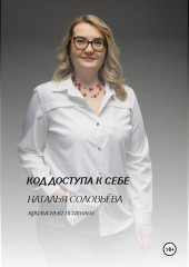 Код доступа к себе.