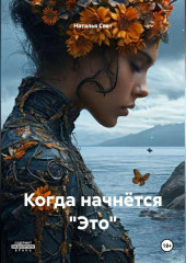 Когда начнётся 