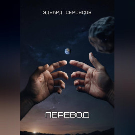 Перевод