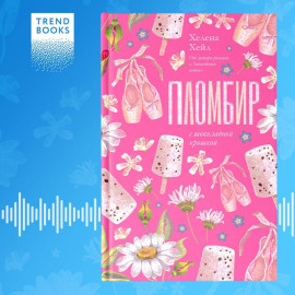 Пломбир с шоколадной крошкой