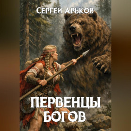 Первенцы богов