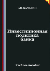 Инвестиционная политика банка