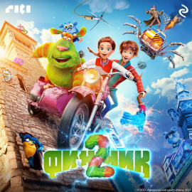 Финник 2