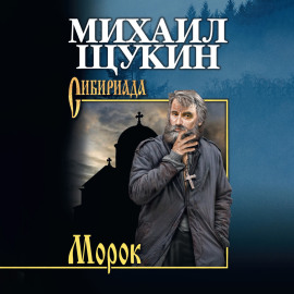 Морок