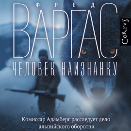 Человек наизнанку
