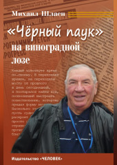 «Черный паук» на виноградной лозе