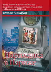 Парижанка в Париже