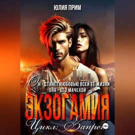 Экзогамия