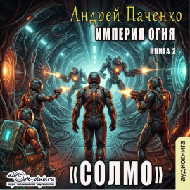 Солмо