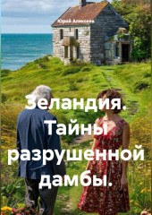 Зеландия