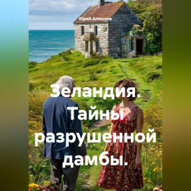 Зеландия