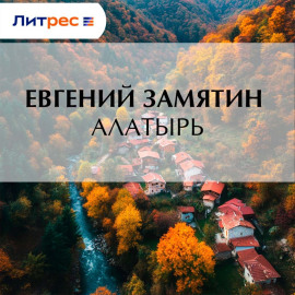 Алатырь