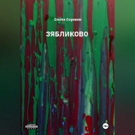 Зябликово