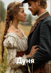 Дуня