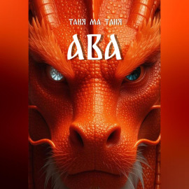 Ава