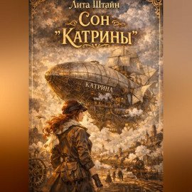 Сон 