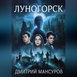 Луногорск