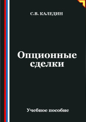 Опционные сделки