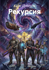 РЕКУРСИЯ