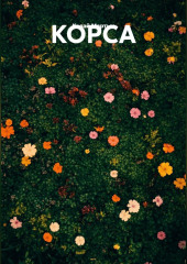 КОРСА