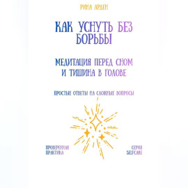 Как уснуть без борьбы: медитация перед сном и тишина в голове