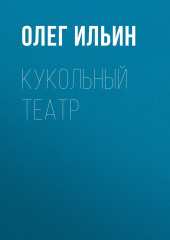 Кукольный театр