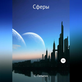 Сферы