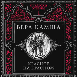 Красное на красном