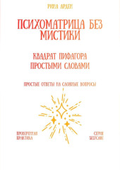 Психоматрица без мистики: квадрат Пифагора простыми словами