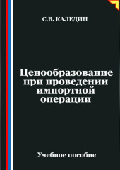Ценообразование при проведении импортной операции