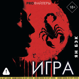 Игра