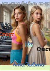 А все могло бы быть по-другому