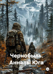 С.Т.А.Л.К.Е.Р. Анналы Юга