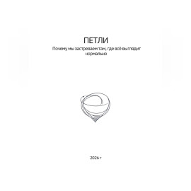 Петли