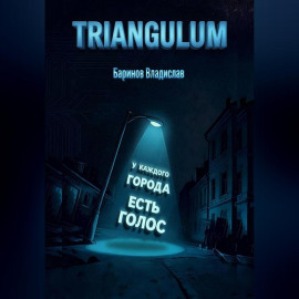 Triangulum