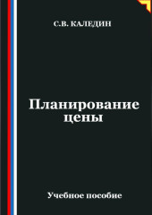 Планирование цены