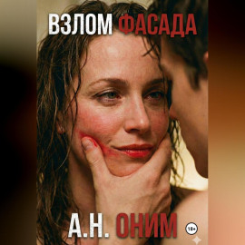 Взлом Фасада