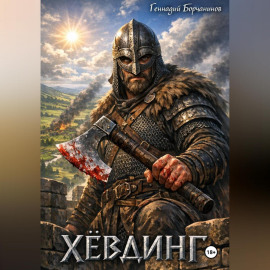 Хёвдинг