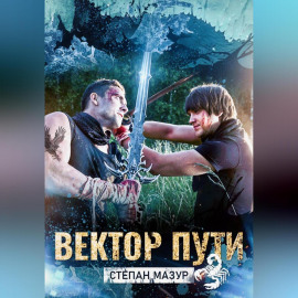 Вектор пути
