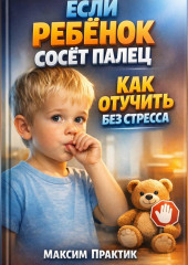 Если ребенок сосет палец как отучить без стресса