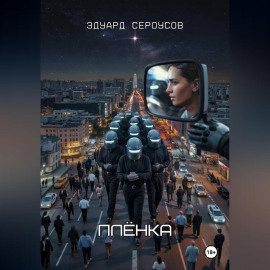 Плёнка