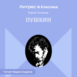 Пушкин