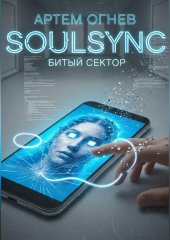 SoulSync: Битый сектор