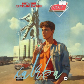 Халява